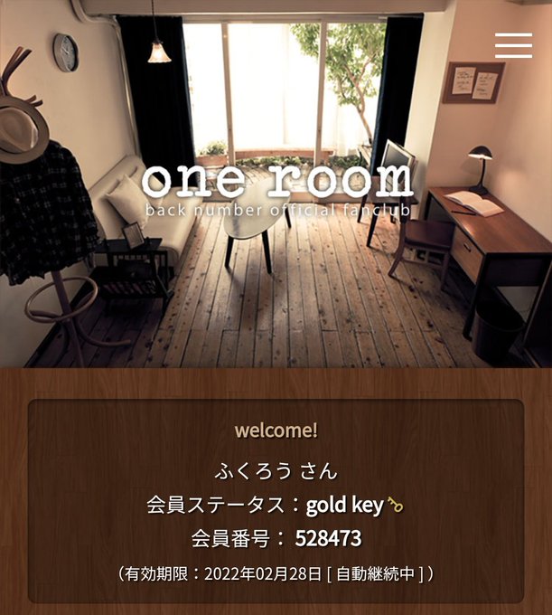 友だちの誕生日にbacknumberのファンクラブ(one room)に入った!念願のroommateになった!めっちゃ 友だちの誕生日にbacknumberのファンクラブ(one room)に入った!念願のroommateになった!めっちゃ