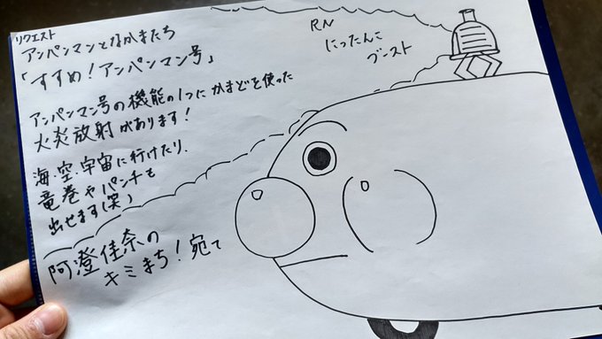 町内会で触れていただいたアンパンマン号!火炎放射の威力すごいんです!🔥#kimimachi 町内会で触れていただいたアンパンマン号!火炎放射の威力すごいんです!🔥#kimimachi