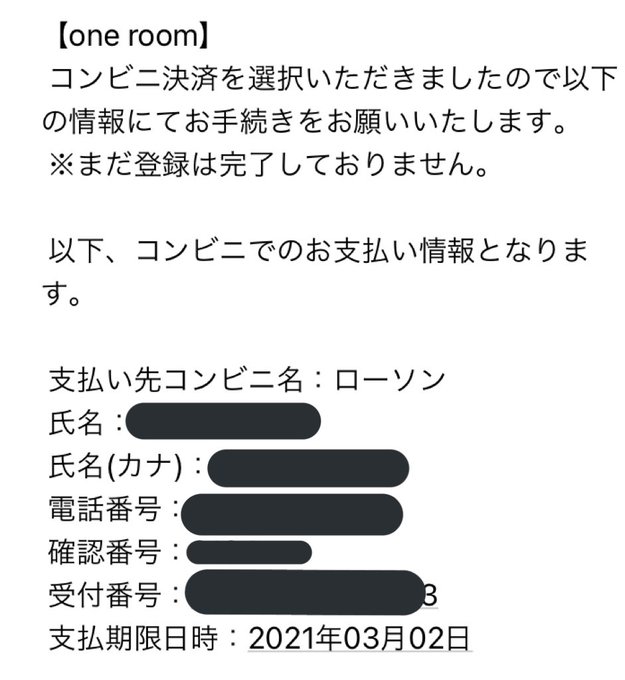 one roomの会員期限が今日までですっかり忘れてて急いでコンビニ払いで手続きしたら支払い期限が3月2日だったんだけど one roomの会員期限が今日までですっかり忘れてて急いでコンビニ払いで手続きしたら支払い期限が3月2日だったんだけど