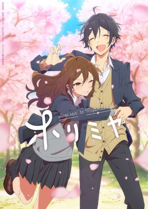 自発自発〜✨ホリミヤ、甲鉄城のカバネリその他アニメ全般大好きです✨アニメ垢さん繋がりましょー٩(´・ω・`)و#ホリミヤ 自発自発〜✨ホリミヤ、甲鉄城のカバネリその他アニメ全般大好きです✨アニメ垢さん繋がりましょー٩(´・ω・`)و#ホリミヤ