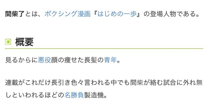 はじめの一歩の真柴の説明見てたら笑っちゃった はじめの一歩の真柴の説明見てたら笑っちゃった