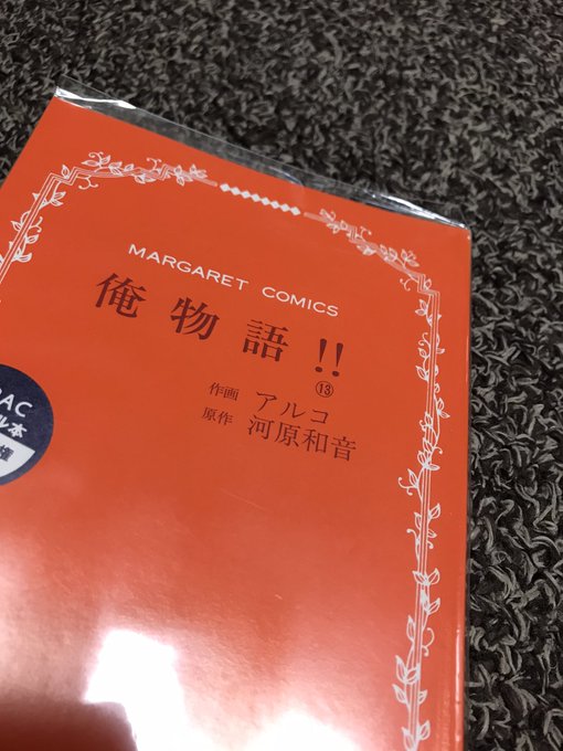 マンガとかアニメとかにあまりハマらないのに、何故か #俺物語!! に夢中になっちゃった🥰アニメも最高だった🥰 マンガとかアニメとかにあまりハマらないのに、何故か #俺物語!! に夢中になっちゃった🥰アニメも最高だった🥰