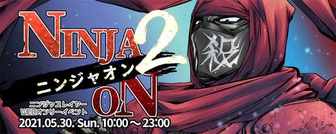 -告知-ニンジャスレイヤーWEBオンリー即売会◆「ニンジャオン2」◆2021年5月30日(日) 10:00〜23:00p -告知-ニンジャスレイヤーWEBオンリー即売会◆「ニンジャオン2」◆2021年5月30日(日) 10:00〜23:00p