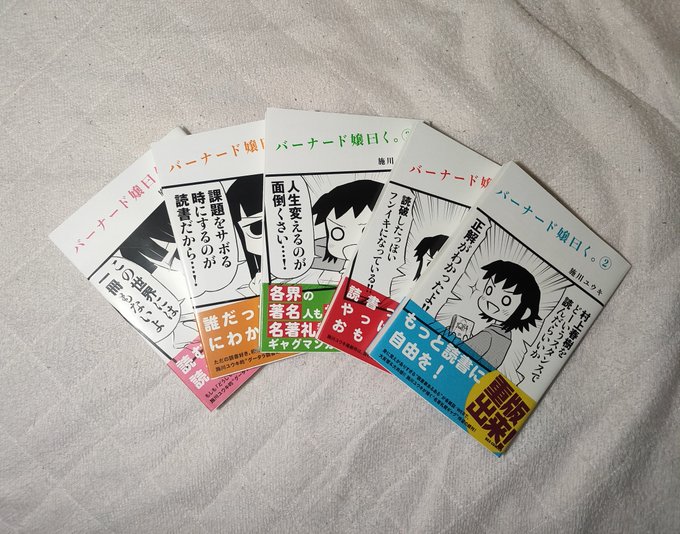 『バーナード嬢曰く。』なんちゃって読書家、町田さわ子による読書礼賛漫画。巻が下るにつれ町田さわ子は本当の読書家になり、神 『バーナード嬢曰く。』なんちゃって読書家、町田さわ子による読書礼賛漫画。巻が下るにつれ町田さわ子は本当の読書家になり、神
