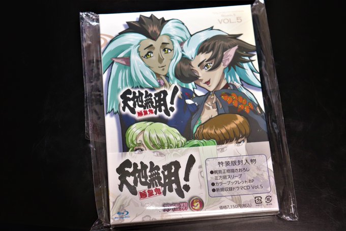 天地無用! 魎皇鬼 第伍期 BD5巻‼️やっと届いた‼️‼️😍元気をもらえる大好きな天地ワールド🥰🥕🥕🥕オリジナルサント 天地無用! 魎皇鬼 第伍期 BD5巻‼️やっと届いた‼️‼️😍元気をもらえる大好きな天地ワールド🥰🥕🥕🥕オリジナルサント
