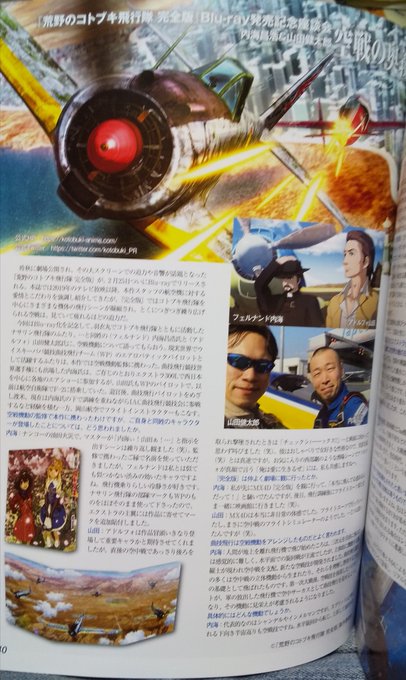 今発売中の航空ファンに「荒野のコトブキ飛行隊」飛行アドバイザーのウイスキーパパのお二人の対談が!とても興味深い内容(^_ 今発売中の航空ファンに「荒野のコトブキ飛行隊」飛行アドバイザーのウイスキーパパのお二人の対談が!とても興味深い内容(^_