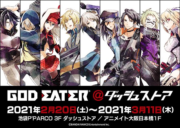 【ダッシュストア情報】本日もご来店ありがとうございました💙只今の時間20時にて、当店1階で開催中の『GOD EATER 【ダッシュストア情報】本日もご来店ありがとうございました💙只今の時間20時にて、当店1階で開催中の『GOD EATER