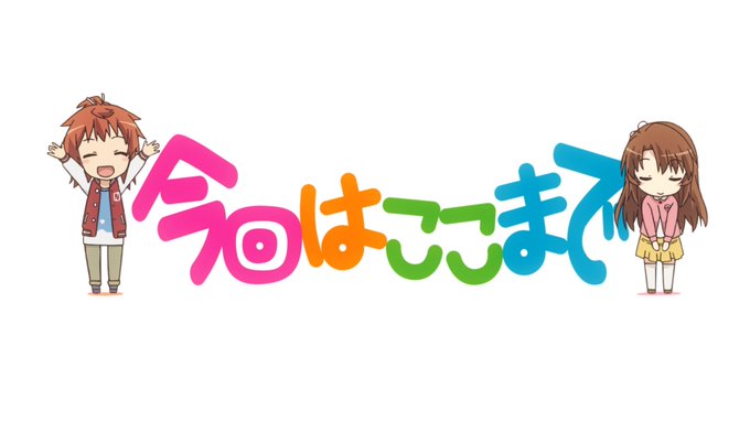 今日の「のんのんびより のんすとっぷ」の放送はここまでなのん。 #なのん をつけて感想を書いてくれたら、明日ウチが見に行 今日の「のんのんびより のんすとっぷ」の放送はここまでなのん。 #なのん をつけて感想を書いてくれたら、明日ウチが見に行