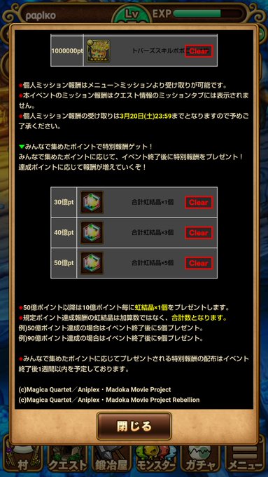 【ポコダン】みんなの討伐ポイントが50億突破🎉👏👏👏⚠️ここからは10億毎に虹結晶1個追加です。#ポコダン #まどマギ 【ポコダン】みんなの討伐ポイントが50億突破🎉👏👏👏⚠️ここからは10億毎に虹結晶1個追加です。#ポコダン #まどマギ