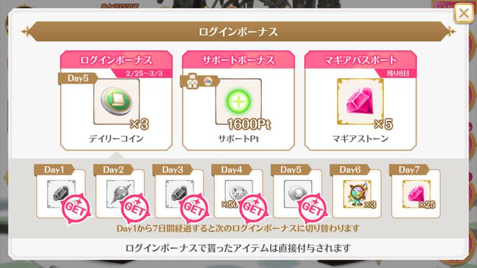 今日もサポありです!もう3月あっという間に2月が終わっていった😅今日は久々に学校があるので、準備しなければ!#マギレコ 今日もサポありです!もう3月あっという間に2月が終わっていった😅今日は久々に学校があるので、準備しなければ!#マギレコ