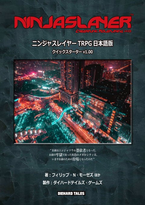 ニンジャになりたい人やTRPGに興味がある人は「ニンジャスレイヤーTRPGソウルワイヤード」の購読がおすすめ。ショートス ニンジャになりたい人やTRPGに興味がある人は「ニンジャスレイヤーTRPGソウルワイヤード」の購読がおすすめ。ショートス
