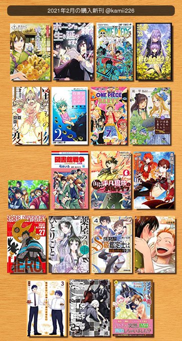 #2021年2月の購入新刊かくりよの宿飯 あやかしお宿に嫁入りします。ポーション頼みで生き延びます!ONE PIECE終 #2021年2月の購入新刊かくりよの宿飯 あやかしお宿に嫁入りします。ポーション頼みで生き延びます!ONE PIECE終