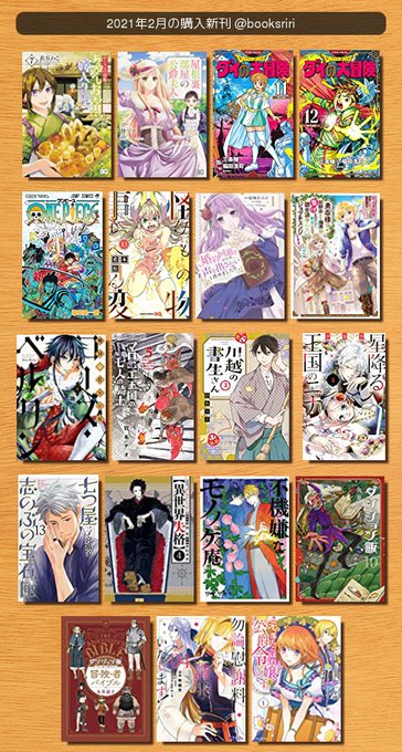#2021年2月の購入新刊かくりよの宿飯 あやかしお宿に嫁入りします。屋根裏部屋の公爵夫人ドラゴンクエスト ダイの大冒険 #2021年2月の購入新刊かくりよの宿飯 あやかしお宿に嫁入りします。屋根裏部屋の公爵夫人ドラゴンクエスト ダイの大冒険