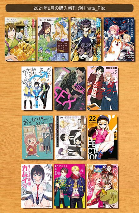 #2021年2月の購入新刊かくりよの宿飯 あやかしお宿に嫁入りします。森のほとりでジャムを煮る転生賢者の異世界ライフ~第 #2021年2月の購入新刊かくりよの宿飯 あやかしお宿に嫁入りします。森のほとりでジャムを煮る転生賢者の異世界ライフ~第