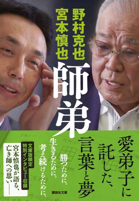 #野村克也 監督との共著『#師弟』が好評発売中の #宮本慎也 さんが「2021年のプロ野球と野村克也さんの教えを聞く」と #野村克也 監督との共著『#師弟』が好評発売中の #宮本慎也 さんが「2021年のプロ野球と野村克也さんの教えを聞く」と