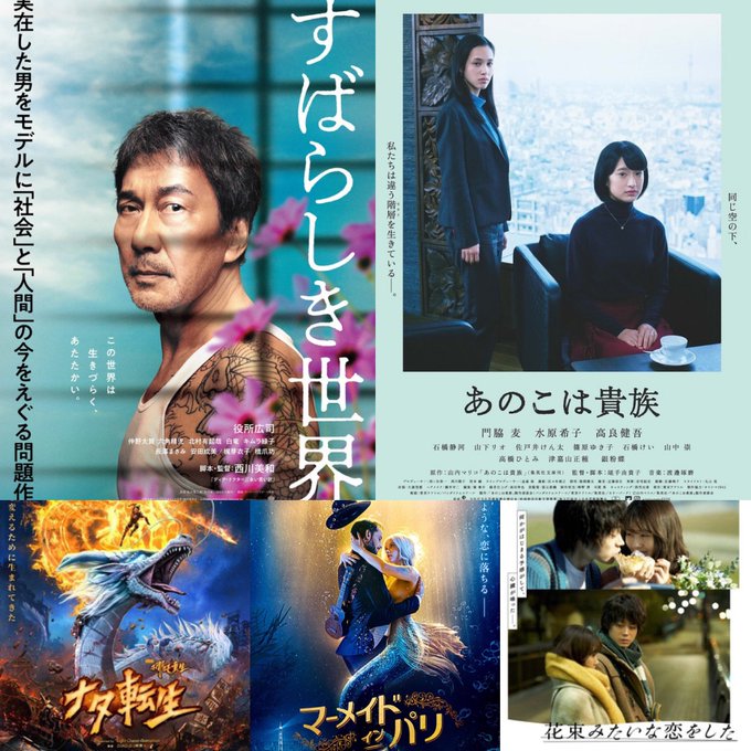 #2021年2月に観た映画ベスト10① すばらしき世界② あのこは貴族③ ナタ転生④ マーメイド・イン・パリ⑤ 花束みた #2021年2月に観た映画ベスト10① すばらしき世界② あのこは貴族③ ナタ転生④ マーメイド・イン・パリ⑤ 花束みた