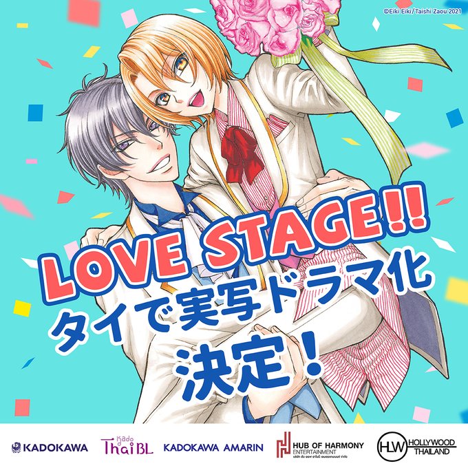 タイBL×日本BL実現!?🎉🎉DAIGOさんの姉・影木栄貴先生が描く芸能界BL「LOVE STAGE!!」今度はタイで実 タイBL×日本BL実現!?🎉🎉DAIGOさんの姉・影木栄貴先生が描く芸能界BL「LOVE STAGE!!」今度はタイで実