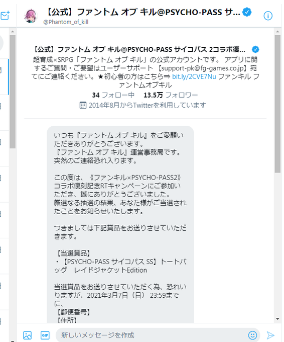 うおおおおおお!!ファンキルのキャンペーンに当選しました!3名のみが当たるトートバッグです👜PSYCHO-PASSコラボ うおおおおおお!!ファンキルのキャンペーンに当選しました!3名のみが当たるトートバッグです👜PSYCHO-PASSコラボ