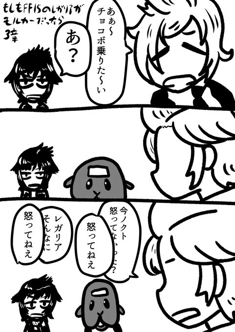 もしもFF15のレガリアがモルカーだったら3章 #漫画 #ファイナルファンタジー15 #ファイナルファンタジーXV #ク もしもFF15のレガリアがモルカーだったら3章 #漫画 #ファイナルファンタジー15 #ファイナルファンタジーXV #ク