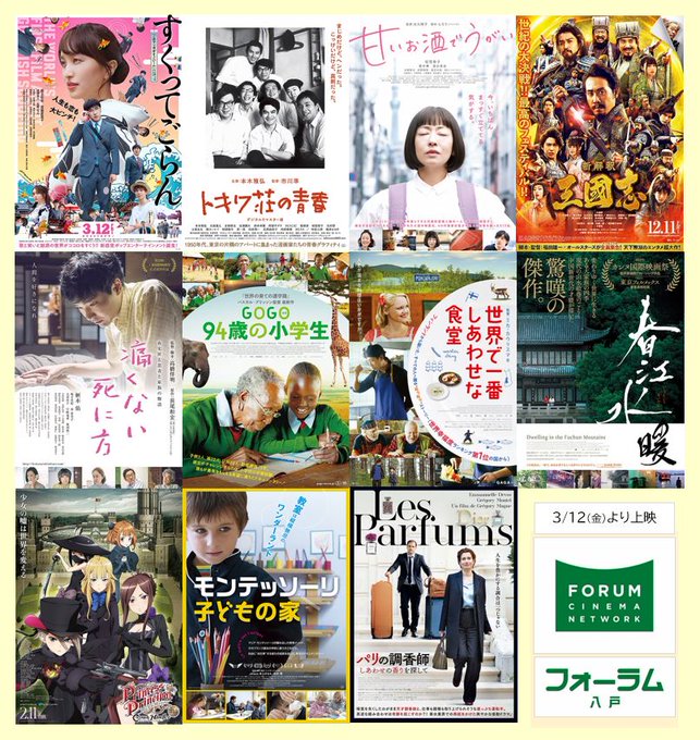 【上映まであと約10日🗓️✅3/12(金)上映開始作品その1】🎵『すくってごらん』⚔️『新解釈・三國志』🖊️『トキワ荘の 【上映まであと約10日🗓️✅3/12(金)上映開始作品その1】🎵『すくってごらん』⚔️『新解釈・三國志』🖊️『トキワ荘の