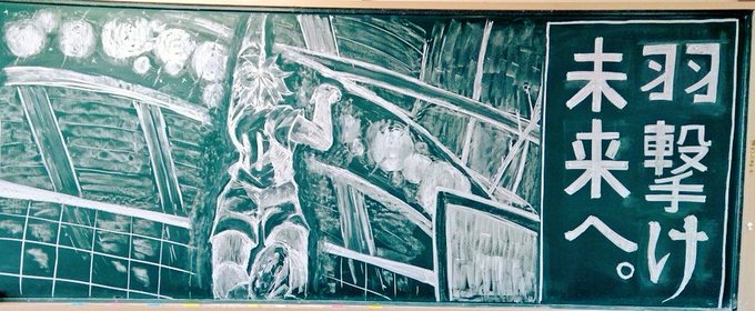 再掲。卒業しました。#黒板アート#ハイキュー 再掲。卒業しました。#黒板アート#ハイキュー