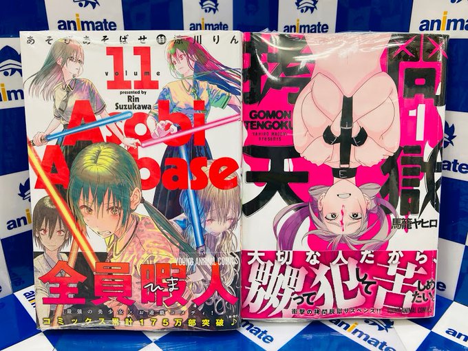 【📕書籍入荷情報①📕】『あそびあそばせ 11巻』『豚のレバーは加熱しろ 1巻』『鍛冶屋ではじめる異世界スローライフ 1巻 【📕書籍入荷情報①📕】『あそびあそばせ 11巻』『豚のレバーは加熱しろ 1巻』『鍛冶屋ではじめる異世界スローライフ 1巻