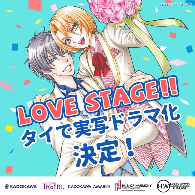 DAIGOの姉でもある漫画家・影木栄貴が原作を手掛ける芸能界BL漫画『LOVE STAGE!!』がタイで実写ドラマ化決定 DAIGOの姉でもある漫画家・影木栄貴が原作を手掛ける芸能界BL漫画『LOVE STAGE!!』がタイで実写ドラマ化決定