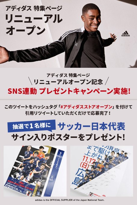 オンラインストア内「アディダス特集ページ」がリニューアルオープン!只今オープン記念キャンペーン実施中!ハッシュタグ「#ア オンラインストア内「アディダス特集ページ」がリニューアルオープン!只今オープン記念キャンペーン実施中!ハッシュタグ「#ア