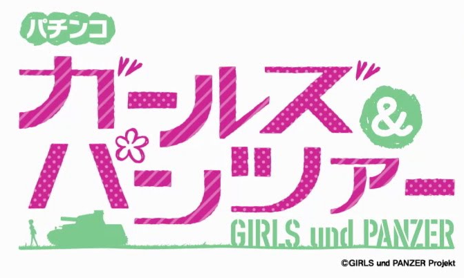 ■Sアルドノア・ゼロ(エレコ)5月頃に登場するとの噂。■Pガールズ&パンツァー2(平和)GW明けに登場予定との事。どっち ■Sアルドノア・ゼロ(エレコ)5月頃に登場するとの噂。■Pガールズ&パンツァー2(平和)GW明けに登場予定との事。どっち