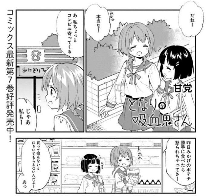 WEB連載中の百合漫画情報(3/1)その3コミックウォーカーで連載中の甘党先生の「となりの吸血鬼さん」が本日更新されまし WEB連載中の百合漫画情報(3/1)その3コミックウォーカーで連載中の甘党先生の「となりの吸血鬼さん」が本日更新されまし