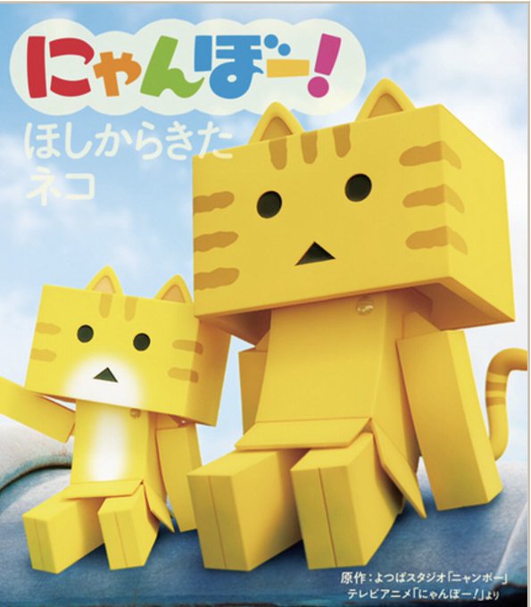にゃんぼー!の方ならよつばと知らなくてもいけますよんฅ•ω•ฅ にゃんぼー!の方ならよつばと知らなくてもいけますよんฅ•ω•ฅ