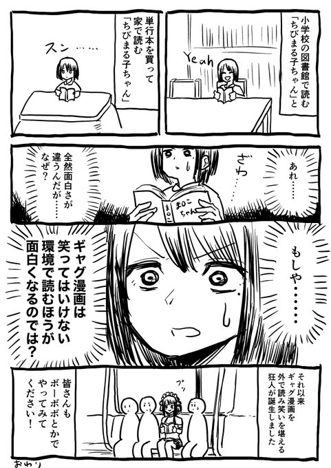 ギャグ漫画を10倍楽しむ方法 ギャグ漫画を10倍楽しむ方法