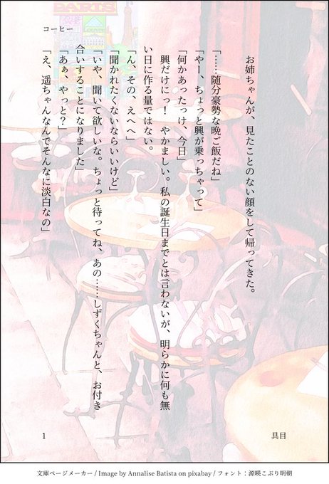 コーヒー(1/2)#かなしず#はるかなしず#はるかな コーヒー(1/2)#かなしず#はるかなしず#はるかな