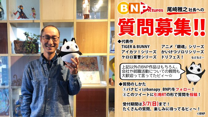 【お知らせ!①】久々にバナピィ突撃インタビュー企画を実施だピィ♪今回はなんと… #BNPictures の尾崎社長に突撃 【お知らせ!①】久々にバナピィ突撃インタビュー企画を実施だピィ♪今回はなんと… #BNPictures の尾崎社長に突撃