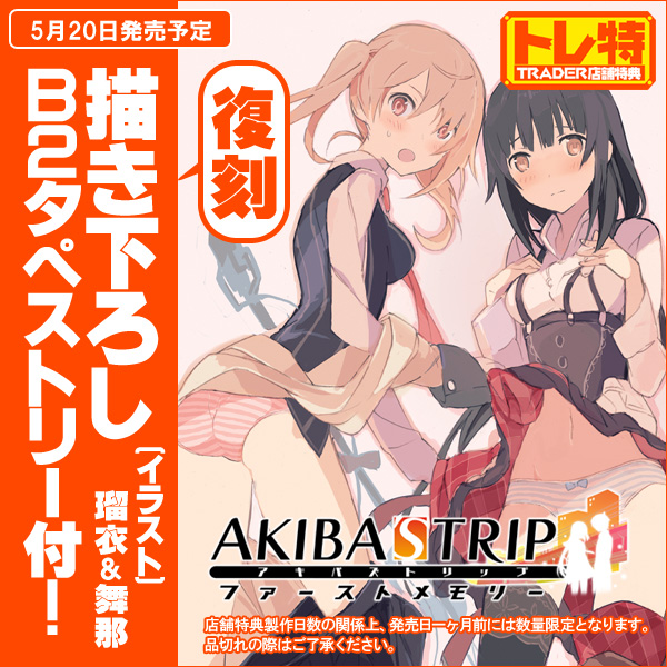 【オススメ】5/20発売 アクワイア 最新作PS4/NS版「AKIBA'S TRIP ファーストメモリー」店舗特典:【復 【オススメ】5/20発売 アクワイア 最新作PS4/NS版「AKIBA'S TRIP ファーストメモリー」店舗特典:【復