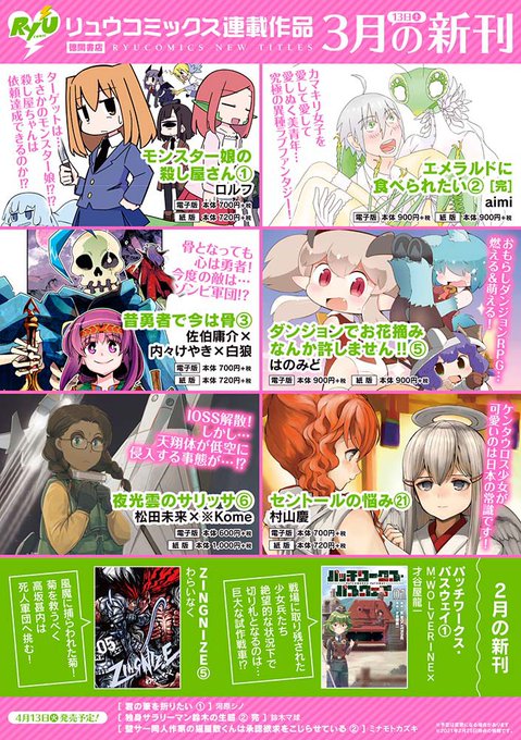 【☀️3月13日(土)発売☀️】🔷セントールの悩み 21巻🔷夜光雲のサリッサ 6巻🔷ダンジョンでお花摘みなんか許しません 【☀️3月13日(土)発売☀️】🔷セントールの悩み 21巻🔷夜光雲のサリッサ 6巻🔷ダンジョンでお花摘みなんか許しません