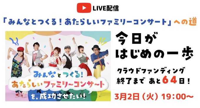 アスクミュージックのクラウドファンディング始まります!3月2日19時このプロジェクトを説明するライブ配信!「みんなとつく アスクミュージックのクラウドファンディング始まります!3月2日19時このプロジェクトを説明するライブ配信!「みんなとつく