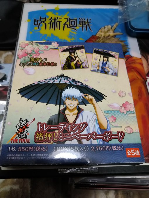 銀魂のトレーディング箔押しペーパーボードを買いました!!!😭😭😭😭滅茶苦茶格好良すぎます、、、、😭😭😭😭😭桜が降っている 銀魂のトレーディング箔押しペーパーボードを買いました!!!😭😭😭😭滅茶苦茶格好良すぎます、、、、😭😭😭😭😭桜が降っている