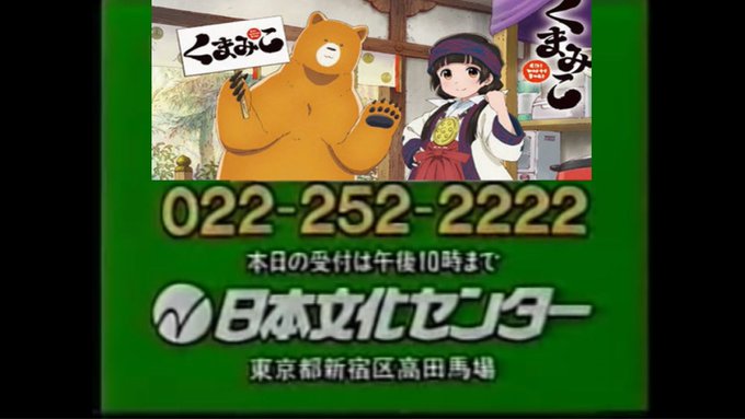 🌃おやせいれい🌙#初リプ大歓迎仙台022♪252の♪2222日本文化センター♪#くまみこ 🌃おやせいれい🌙#初リプ大歓迎仙台022♪252の♪2222日本文化センター♪#くまみこ