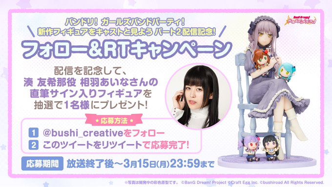 /#バンドリフィギュア生配信 放送記念🌹フォロー&RTキャンペーン開催🎉\相羽あいなさんサイン入り「湊友希那 パ /#バンドリフィギュア生配信 放送記念🌹フォロー&RTキャンペーン開催🎉\相羽あいなさんサイン入り「湊友希那 パ