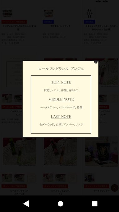 香水のこと全然くわしくないんだけど、ダッシュストアで売ってるプリンセス・プリンシパルの香水、トップ、ミドル、ラストノート 香水のこと全然くわしくないんだけど、ダッシュストアで売ってるプリンセス・プリンシパルの香水、トップ、ミドル、ラストノート