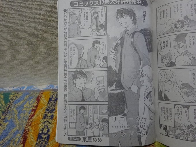 #まんがライフ 4月号東屋めめさん()リコーダーとランドセル(#リコーダーとランドセル #リコラン)Wifiを探す小学生 #まんがライフ 4月号東屋めめさん()リコーダーとランドセル(#リコーダーとランドセル #リコラン)Wifiを探す小学生