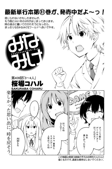 ⭐️今週のみなみけ⭐️その場にいなかったのにいたことになってるチアキの心理戦。「私じゃないか」「それ私じゃないか」の応酬 ⭐️今週のみなみけ⭐️その場にいなかったのにいたことになってるチアキの心理戦。「私じゃないか」「それ私じゃないか」の応酬