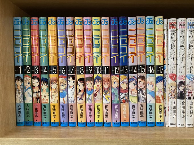 ニセコイ最近めちゃくちゃハマってて、17巻分揃ってあって金額3桁やったから買ってやったぜ ニセコイ最近めちゃくちゃハマってて、17巻分揃ってあって金額3桁やったから買ってやったぜ