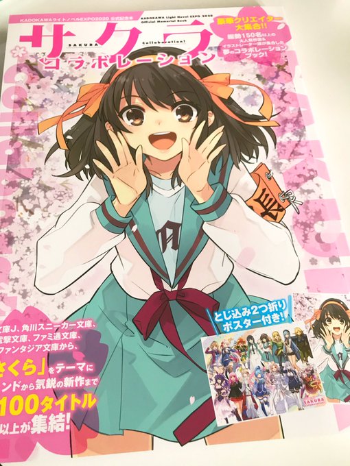 らのすぽの公式記念本「サクラコラボレーション」の見本誌をいただきました!私はガーリー・エアフォースで1枚イラストを描かせ らのすぽの公式記念本「サクラコラボレーション」の見本誌をいただきました!私はガーリー・エアフォースで1枚イラストを描かせ