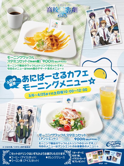 【メニュー情報☀️】『スタミュ』の土日祝限定モーニングメニューの実施が決定しました♪予約は只今からとなります!詳細はこち 【メニュー情報☀️】『スタミュ』の土日祝限定モーニングメニューの実施が決定しました♪予約は只今からとなります!詳細はこち