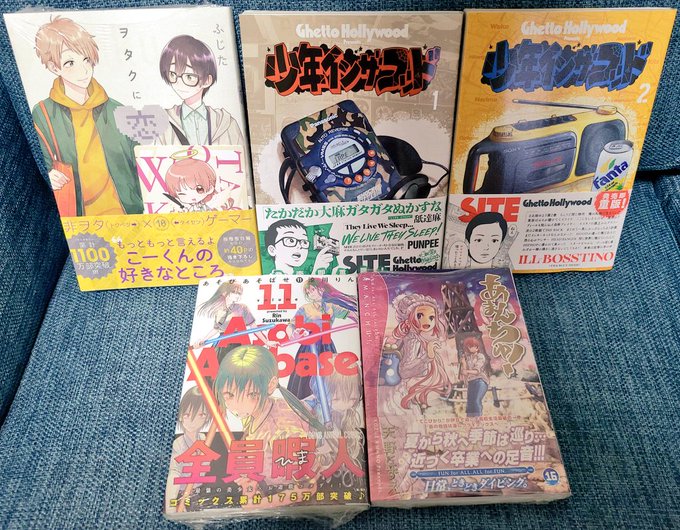 #今日買った漫画 (3/3)#ヲタクに恋は難しい きゅんです。これは間違いのないきゅんです#少年インザフッド 全然通って #今日買った漫画 (3/3)#ヲタクに恋は難しい きゅんです。これは間違いのないきゅんです#少年インザフッド 全然通って