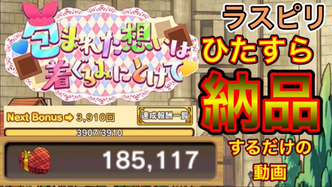 とにかくポチポチ頑張った!そして、改善希望!!!!!【ラスピリ】2月の納品イベントで貯めまくったアイテムをひたすら納品し とにかくポチポチ頑張った!そして、改善希望!!!!!【ラスピリ】2月の納品イベントで貯めまくったアイテムをひたすら納品し