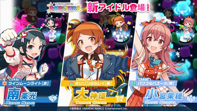 【『光・環・果穂プラチナガシャ』近日開催!】「南条 光」「大神 環」「小宮 果穂」の3名がポプマスに新登場予定!詳細はゲ 【『光・環・果穂プラチナガシャ』近日開催!】「南条 光」「大神 環」「小宮 果穂」の3名がポプマスに新登場予定!詳細はゲ