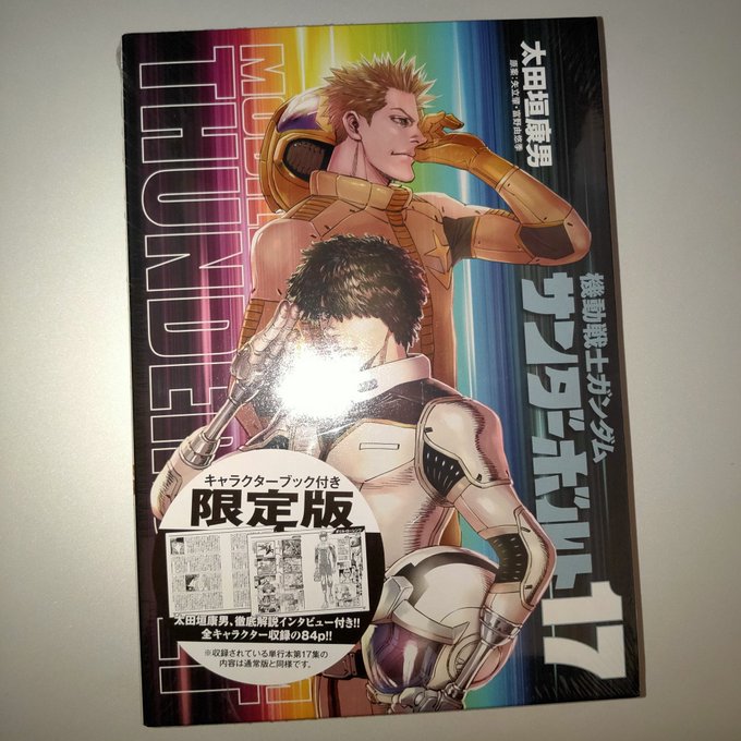 ジャズとポップスの教科書の最新刊が届いてた(笑)#ガンダム #サンダーボルト ジャズとポップスの教科書の最新刊が届いてた(笑)#ガンダム #サンダーボルト